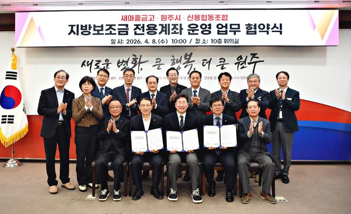 [원주=뉴시스] 지방보조금 전용계좌 확대 협약. (사진=원주시 제공) 2026.04.09. photo@newsis.com  *재판매 및 DB 금지