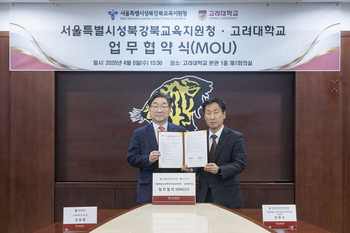 [서울=뉴시스] 김동원(왼쪽) 고려대 총장과 최창수 성북강북교육지원청 교육장이 8일 진행된 업무협약식에서 기념 사진 촬영을 하고 있다. (사진=고려대 제공) 2026.04.09. photo@newsis.com *재판매 및 DB 금지
