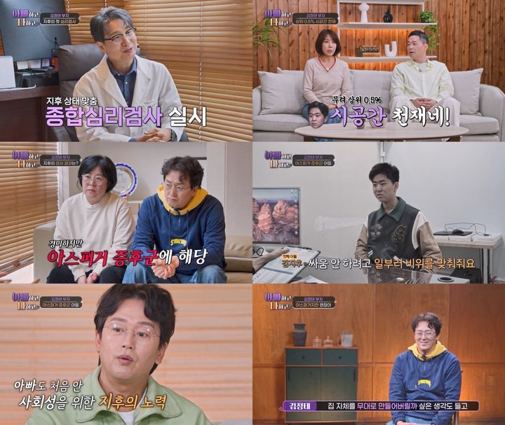 [서울=뉴시스] 배우 김정태의 장남 지후 군이 아스퍼거 증후군 진단을 받았다. (사진=TV조선) 2026.04.08. photo@newsis.com *재판매 및 DB 금지