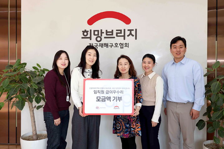 [서울=뉴시스]  8일 서울 마포구 전국재해구호협회에서 열린 임직원 급여우수리 모금액 전달식에서 김희윤 전국재해구호협회 구호모금국장(왼쪽 세 번째), 송유빈 대상 사회공헌팀장(왼쪽 두 번째)이 관계자들과 기념사진을 촬영하고 있다. (사진=대상 제공) *재판매 및 DB 금지