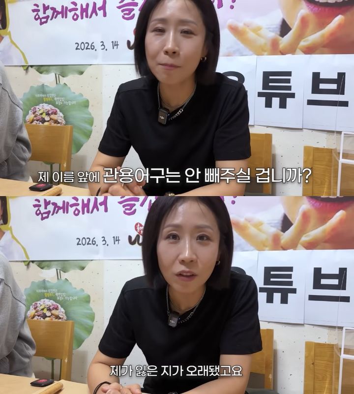 [서울=뉴시스] 정선희. (사진=유튜브 채널 집 나간 정선희 캡처) 2026.04.08. photo@newsis.com *재판매 및 DB 금지