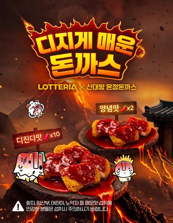 [서울=뉴시스] 롯데리아, '디지게 매운 돈까스' 출시 2주만에 50만개 판매(사진=롯데GRS) *재판매 및 DB 금지
