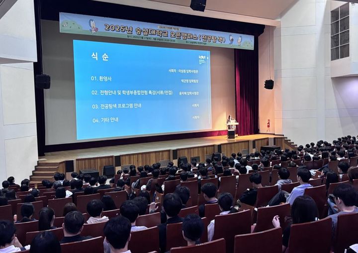 [서울=뉴시스] 지난해 진행된 '2025 숭실대 오픈캠퍼스(전공탐색)' 행사. (사진=숭실대 제공) 2026.04.09. photo@newsis.com *재판매 및 DB 금지
