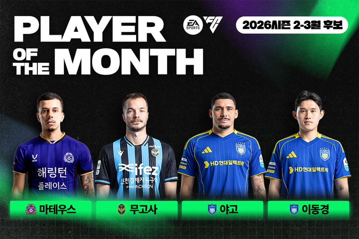[서울=뉴시스] 마테우스-무고사-야고-이동경. (사진=한국프로축구연맹 제공) 2026.04.09. photo@newsis.com *재판매 및 DB 금지