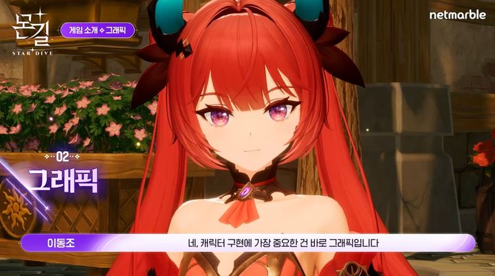 [서울=뉴시스] 넷마블은 몬스터 테이밍 액션 역할수행게임(RPG) 신작 몬길: 스타 다이브 온라인 쇼케이스를 공식 유튜브 채널에서 진행했다. (사진=넷마블 제공) *재판매 및 DB 금지