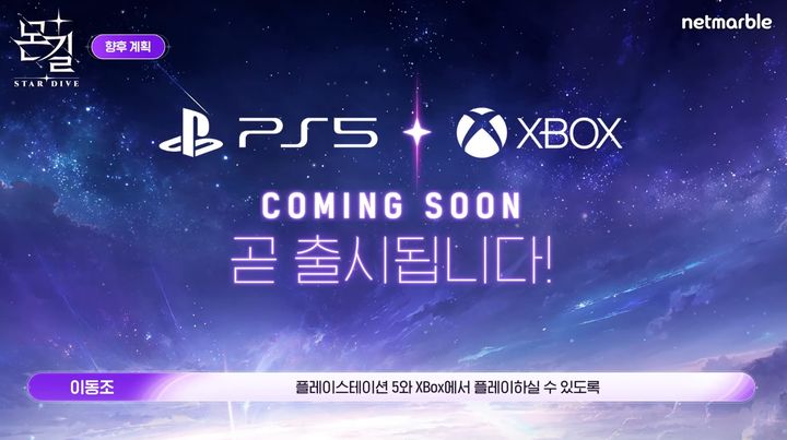 [서울=뉴시스] 넷마블은 몬스터 테이밍 액션 역할수행게임(RPG) 신작 몬길: 스타 다이브 온라인 쇼케이스를 공식 유튜브 채널에서 진행했다. (사진=넷마블 제공) *재판매 및 DB 금지