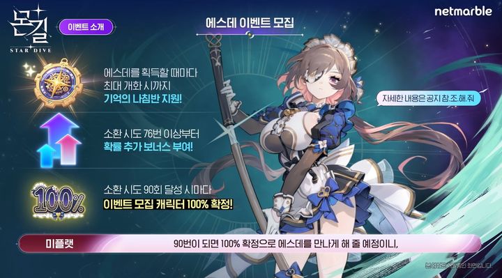 [서울=뉴시스] 넷마블은 몬스터 테이밍 액션 역할수행게임(RPG) 신작 몬길: 스타 다이브 온라인 쇼케이스를 공식 유튜브 채널에서 진행했다. (사진=넷마블 제공) *재판매 및 DB 금지