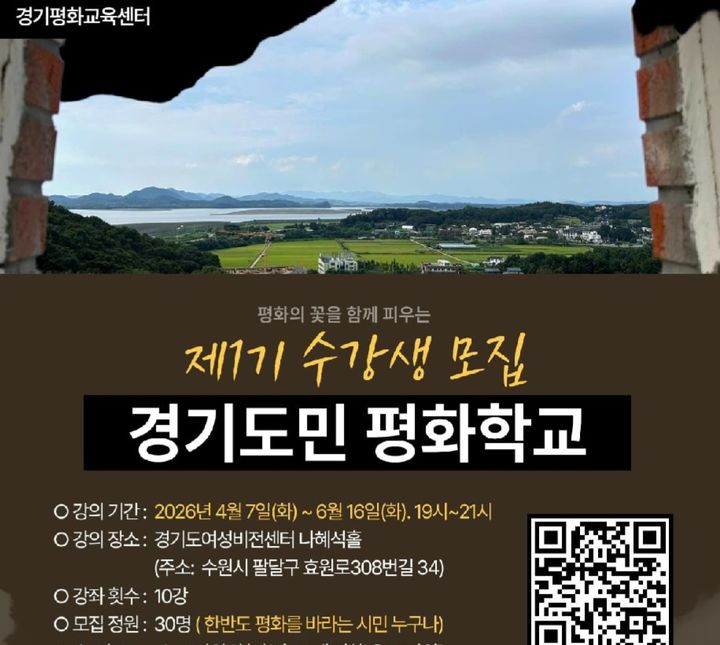 [수원=뉴시스] 강연 포스터(사진=경기평화교육센터 제공) 2026.04.09.photo@newsis.com *재판매 및 DB 금지