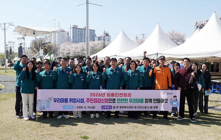 [창녕=뉴시스] 주민점검신청제 홍보 캠페인을 진행하고 있다. (사진= 창녕군 제공) 2026.04.09. photo@newsis.com *재판매 및 DB 금지