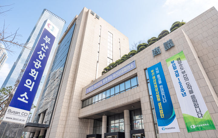 [부산=뉴시스] 부산상공회의소 전경. (사진=부산상공회의소 제공) 2026.04.09. photo@newsis.com *재판매 및 DB 금지