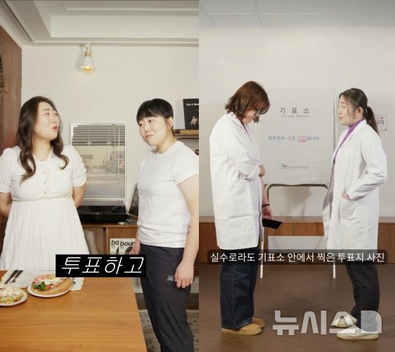 [전주=뉴시스] 전북특별자치도선거관리위원회가 군산시청 소속 '스타 공무원' 박지수 주무관과 함께 제작한 숏폼 장면. (사진= 전북선관위 제공) *재판매 및 DB 금지