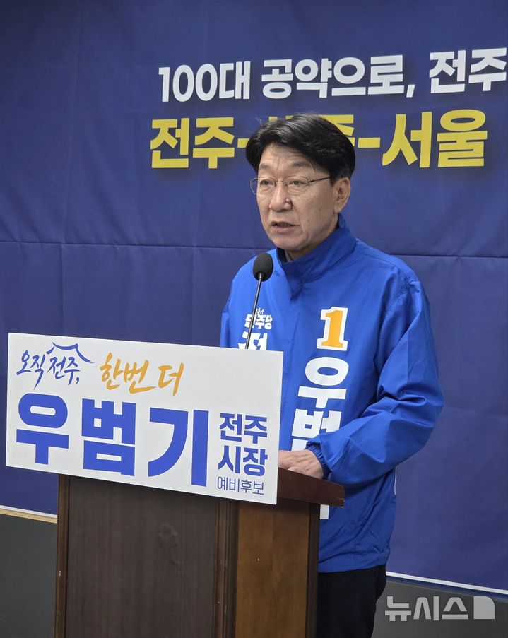 [전주=뉴시스]윤난슬 기자 = 우범기 전주시장 예비후보는 9일 전주시청 브리핑룸에서 기자회견을 열고 광역·경제·문화·복지·올림픽 유치 등 5대 분야를 중심으로 한 민선 9기 비전을 발표했다. 2026.04.09. yns4656@newsis.com 