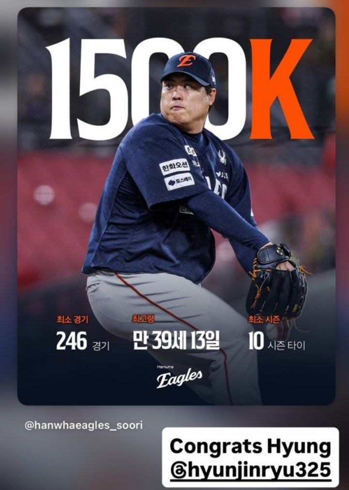 [서울=뉴시스] "Congrats Hyung". 한화 이글스 출신 코디 폰세가 류현진의 KBO리그 1500탈삼진 달성을 축하했다. (사진=코디 폰세 SNS 캡처) *재판매 및 DB 금지