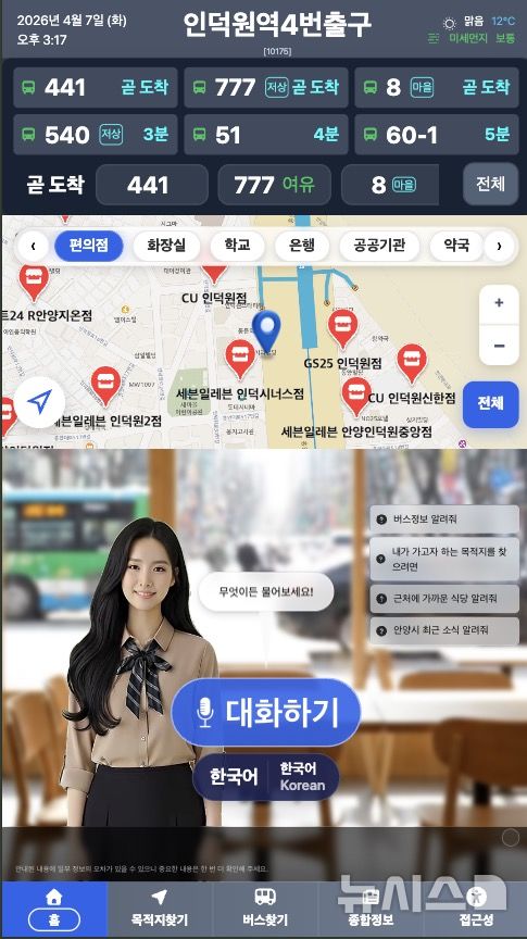 [안양=뉴시스] 안양시가 전국 최초 ‘AI 아바타’ 버스 안내 서비스를 선보인다.(안내도=안양시 제공).2026.04.09. photo@newsis.com