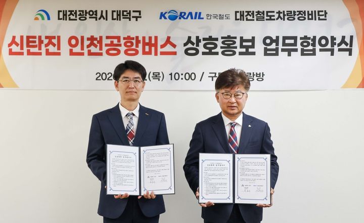 [대전=뉴시스] 조명휘 기자 = 이영근(왼쪽) 한국철도공사 대전철도차량정비단장과 최충규 대전 대덕구청장이 9일 신탄진 지역의 공항 접근성을 개선하고 대중교통 이용 편의를 높이기 위한 ‘신탄진 인천공항버스 상호홍보 업무협약’을 마친 뒤 기념 촬영을 하고 있다. (사진= 대덕구 제공) 2026.04.09. photo@newsis.com *재판매 및 DB 금지