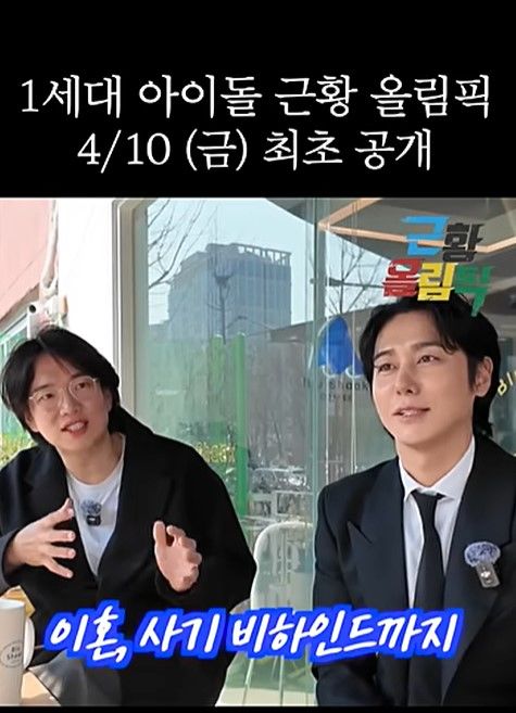 [서울=뉴시스] 지난 7일 유튜브 채널 '만리장성규'에 '1세대 아이돌 근황 올림픽 최초 공개'라는 제목의 예고 영상이 게재됐다. 장성규와 초등학교 동창 사이로 알려진 김상혁은 해당 영상에 게스트로 출연했다. (사진=유튜브 채널 만리장성규 캡처) 2026.04.09. photo@newsis.com *재판매 및 DB 금지