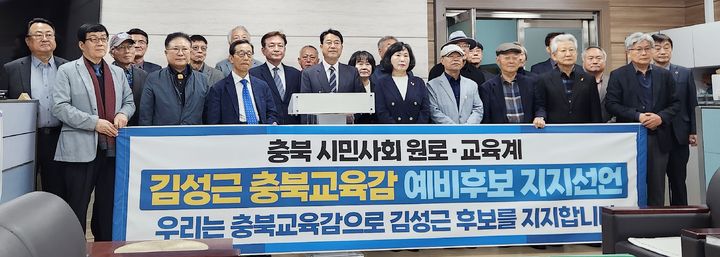 충북 지역 시민 사회 원로와 전 교육계 관계자들이 9일 충북교육청 브리핑실에서 기자회견을 열고 김성근 충북교육감 예비후보 지지를 선언하고 있다.2026.04.09.kipoi@newsis.com&nbsp; *재판매 및 DB 금지