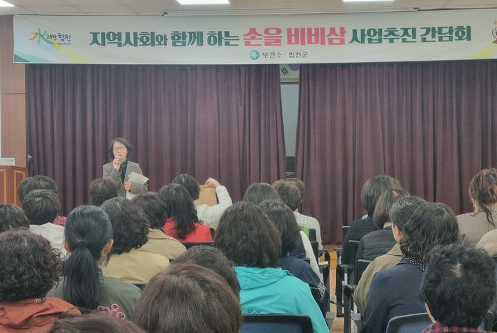 [합천=뉴시스] 합천군 보건소 손을비비삼 사업추진 간담회 개최 (사진=합천군 제공) 2026. 04. 09. photo@newsis.com *재판매 및 DB 금지