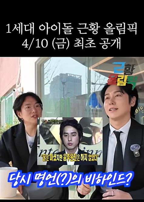 [서울=뉴시스] 지난 7일 유튜브 채널 '만리장성규'에 '1세대 아이돌 근황 올림픽 최초 공개'라는 제목의 예고 영상이 게재됐다. 장성규와 초등학교 동창 사이로 알려진 김상혁은 해당 영상에 게스트로 출연했다. (사진=유튜브 채널 만리장성규 캡처) 2026.04.09. photo@newsis.com *재판매 및 DB 금지