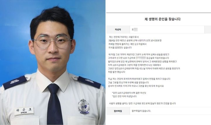 [당진=뉴시스] 충남 당진소방서 합덕119안전센터 곽은호(35) 소방교와 그를 찾는 60대 여성의 게시글. (사진=당진소방서 제공) 2026.04.09. photo@newsis.com *재판매 및 DB 금지