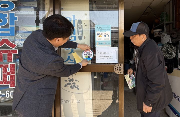 옥천군 농어촌 기본소득 사용업소(사진=옥천군 제공) *재판매 및 DB 금지