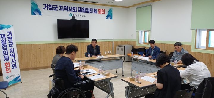 [거창=뉴시스] 거창군 2026년 지역사회재활협의체 개최 (사진=거창군 제공) 2026. 04. 09. photo@newsis.com *재판매 및 DB 금지