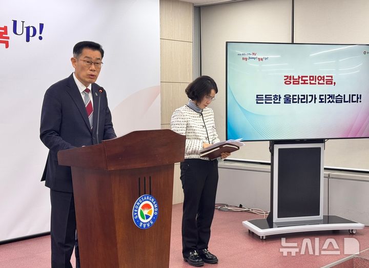 [창원=뉴시스] 홍정명 기자 = 경남도 김기영 기획조정실장이 9일 오전 도청 프레스센터에서 '경남도민연금' 가입자 2만명 추가 모집 관련 브리핑을 하고 있다. 2026.04.08. hjm@newsis.com