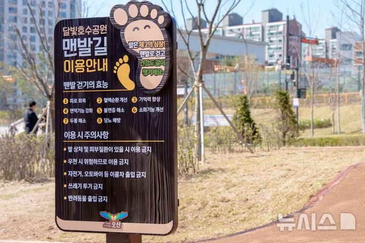 [오산=뉴시스] 맨발길 안내판 (사진=오산시 제공) 2026.04.0.9.photo@newsis.com 