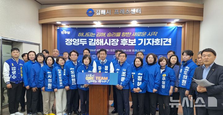 [김해=뉴시스] 더불어민주당 김해시장 후보로 확정된 정영두 후보가 9일 시청 프레스센터에서 힘있는 여당 시장으로 새로운 김해 미래를 열겠다”고 밝혔다. (사진=정영두 후보 측 제공) 2026.04.09. photo@newsis.com 
