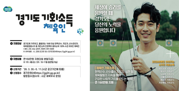 [하남=뉴시스] 체육인 기회소득 안내. (사진=하남시 제공) 2026.04.09. photo@newsis.com *재판매 및 DB 금지