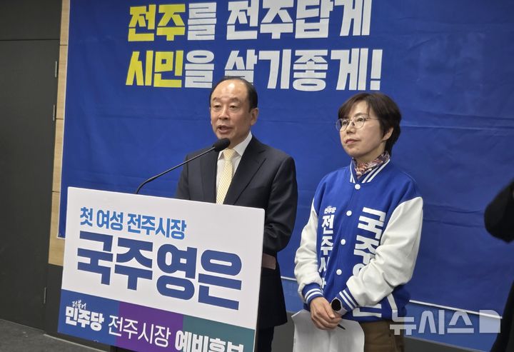 [전주=뉴시스]윤난슬 기자 = 임정엽 전 완주군수는 9일 전주시청에서 열린 국주영은 예비후보의 기자회견에서 "전주시민 단 한명이라도 자부심을 느낄 수 있도록 제대로 된 성과를 내기 위해서 국주 후보와 뜻을 같이하기로 했다"고 밝혔다. 2026.04.09. yns4656@newsis.com 