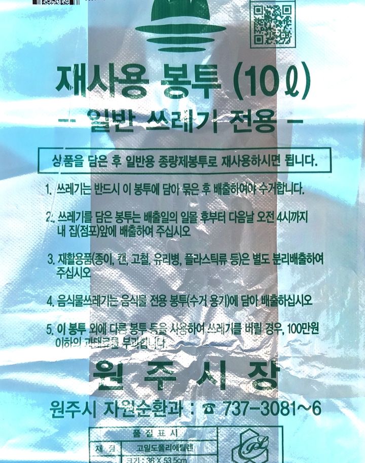 원주시 종량제 봉투. *재판매 및 DB 금지