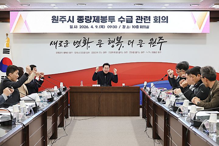 [원주=뉴시스] 종량제 봉투 수급 관련 회의. (사진=원주시 제공) 2026.04.09. photo@newsis.com  *재판매 및 DB 금지