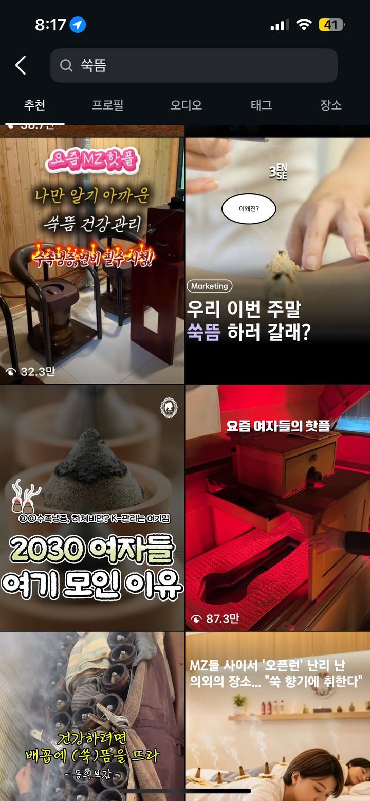 [서울=뉴시스] 사회관계망서비스(SNS)에 쑥뜸 인증 영상이 인기를 얻고 있다. (사진출처: 인스타그램 캡처)