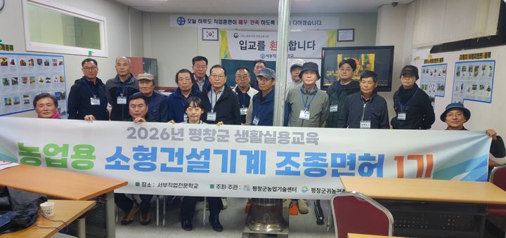 [평창=뉴시스] 귀농귀촌인 대상 농업용 소형건설기계 조종 면허 교육. (사진=평창군 제공) 2026.04.09. photo@newsis.com *재판매 및 DB 금지