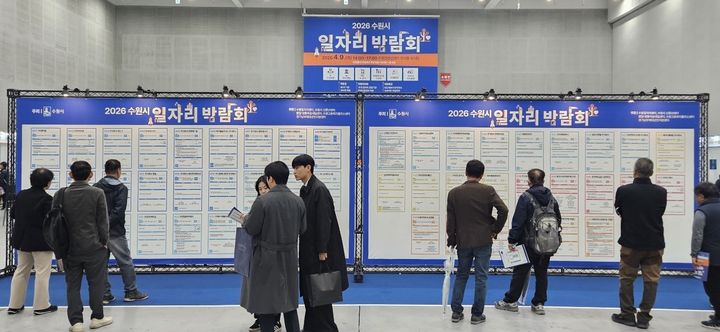 [수원=뉴시스] 9일 수원컨벤션센터에서 '2026 수원시 일자리박람회'가 열렸다. (사진=고용노동부 경기지방고용노동청 제공) 2026.04.09. photo@newsis.com *재판매 및 DB 금지