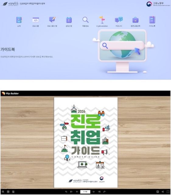 [서울=뉴시스] 서경대 '2026 진로취업 가이드북' 이미지. (사진=서경대 제공) 2026.04.09. photo@newsis.com *재판매 및 DB 금지