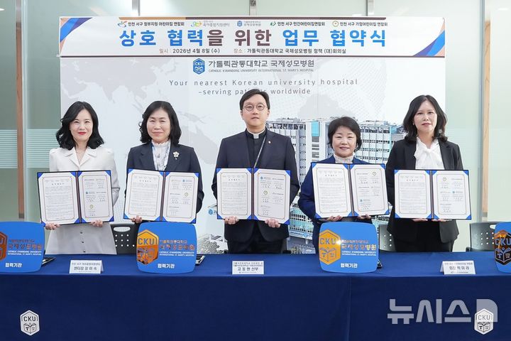 [인천=뉴시스] 김진아 인천 서구 정부지원어린이집 연합회장(왼쪽부터), 장미숙 인천 서구 육아종합지원센터장, 가톨릭관동대학교의료원장 겸 병원장 고동현 신부, 박미라 인천 서구 민간어린이집 연합회장, 안정미 인천 서구 가정어린이집 연합회장이 업무협약식에서 기념 촬영하고 있다. (사진=국제성모병원 제공) 2026.04.09. photo@newsis.com