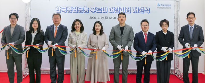 한국증권금융, 창립 후 첫 직장 어린이집 개원