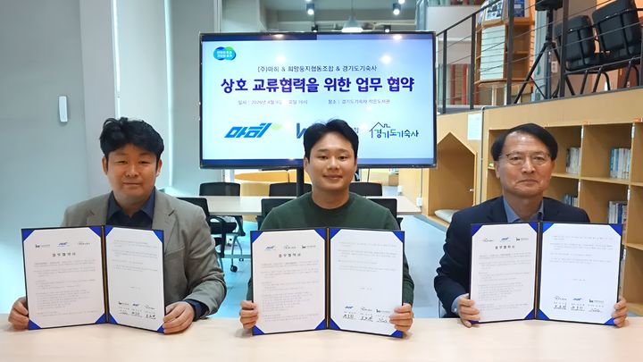 [수원=뉴시스] 조도연 경기도기숙사 관장(오른쪽)과 원요한 마히 대표(가운데), 문상철 희망둥지협동조합 이사장이 9일 협약식에서 기념촬영을 하고 있다. (사진=경기도기숙사 제공) 2026.04.09. photo@newsis.com *재판매 및 DB 금지