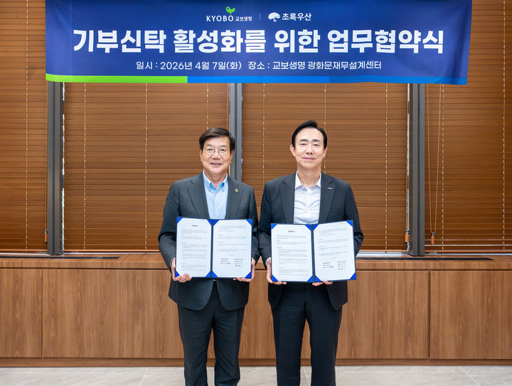 [서울=뉴시스] 교보생명이 지난 7일 초록우산과 '기부 신탁 활성화를 위한 업무협약'을 체결했다. 조대규 교보생명 대표이사 사장(오른쪽)과 황영기 초록우산 회장(왼쪽)이 사진 촬영을 하고 있다. (사진=교보생명 제공) 2026.04.09. photo@newsis.com *재판매 및 DB 금지