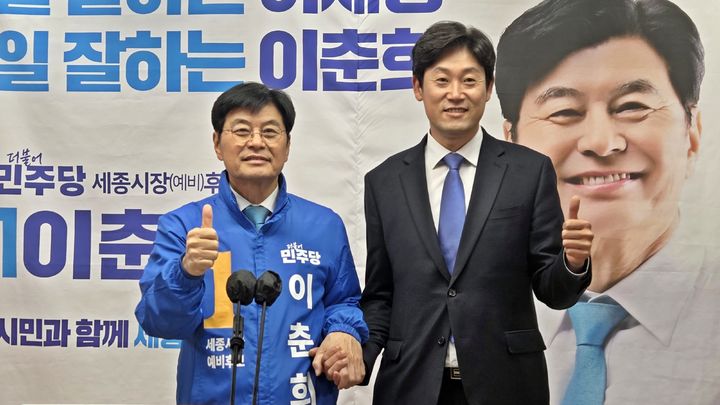 [세종=뉴시스] 송승화 기자 = 보람동 세종시청에서 서로 손잡은 (왼쪽)이춘희, 고준일 더불어민주당 세종시장 예비후보. 2026.04.09. ssong1007@newsis.com *재판매 및 DB 금지