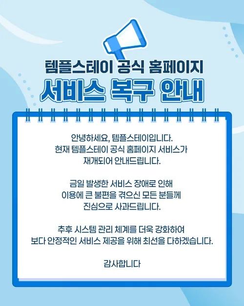 [서울=뉴시스] 한국불교문화사업단 '행복 두 배 템플스테이'의 예약 홈페이지 (사진=한국불교문화사업단 제공) 2026.04.09 photo@newsis.com *재판매 및 DB 금지