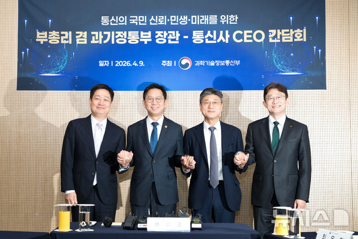[서울=뉴시스]배경훈 부총리 겸 과학기술정보통신부 장관이 9일 오후 서울 강남구 한국과학기술회관에서 열린 '통신3사 CEO 간담회' 에서 이동통신 3사 대표들과 기념촬영을 하고 있다. 왼쪽부터 홍범식 LG유플러스 대표, 배경훈 부총리, 정재헌 SK텔레콤 대표, 박윤영 KT 대표의 모습. (사진=과기정통부 제공)