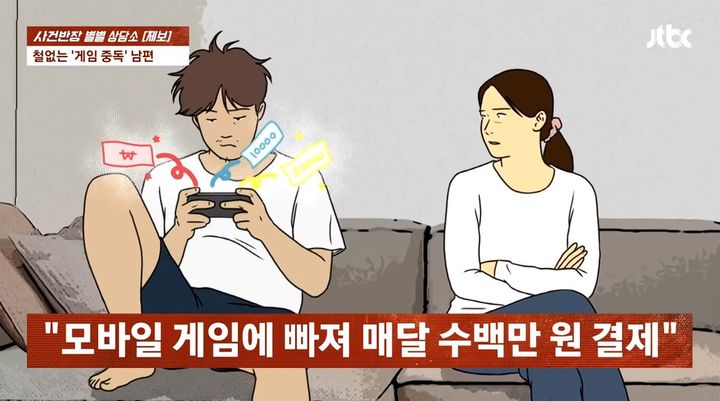 [서울=뉴시스] 지난 8일 JTBC '사건반장'은 게임 중독으로 인해 예물까지 몰래 팔아버린 남편과 이혼을 결심한 30대 여성 A씨의 제보를 보도했다. (사진=JTBC '사건반장' 캡처)