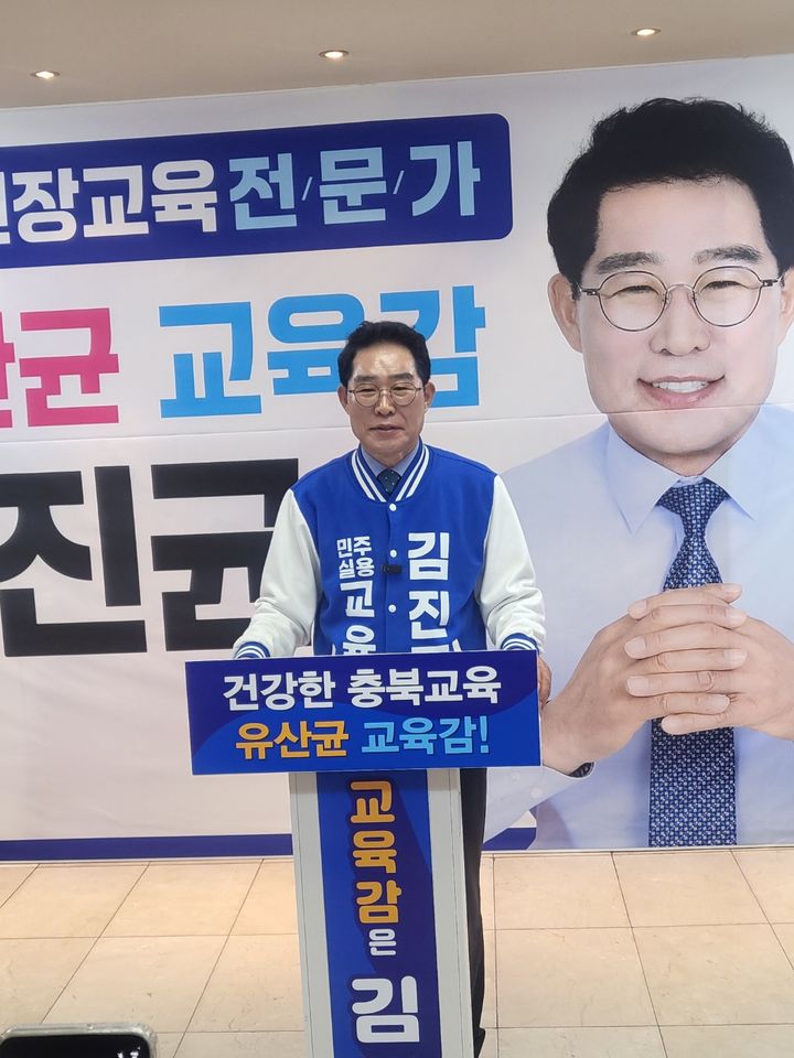 김진균 충북교육감 예비후보 *재판매 및 DB 금지