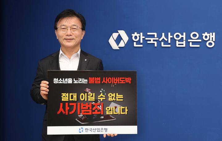 한국산업은행이 청소년 불법 사이버 도박의 위험성에 대한 경각심을 높이기 위한 '청소년 도박 릴레이 캠페인'에 참여했다고 9일 밝혔다. (사진=한국산업은행 제공) *재판매 및 DB 금지