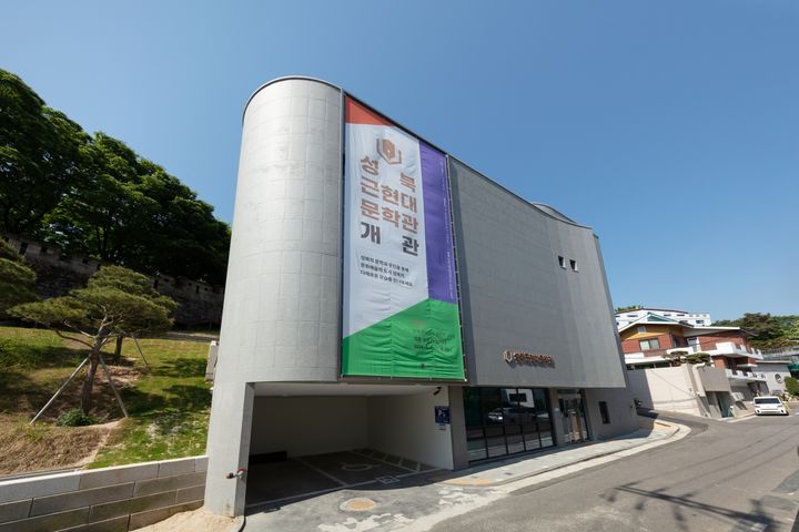 [서울=뉴시스] 성북근현대문학관 전경. 2026.04.09. (사진=성북구 제공) *재판매 및 DB 금지