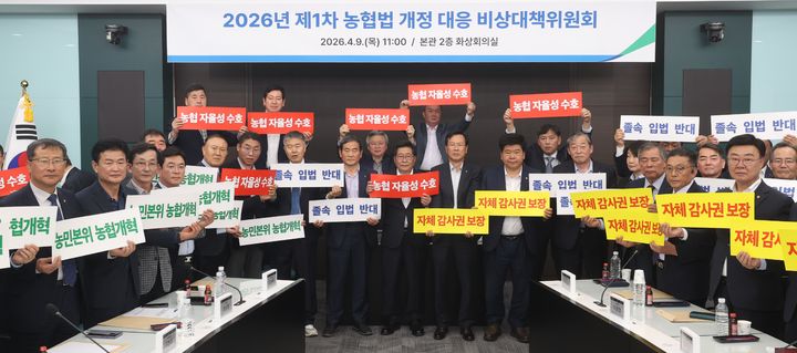 [세종=뉴시스] '농협법 개정 대응 비상대책위원회(비대위)'는 9일 서울 중구 농협중앙회 본관에서 성명서와 건의문을 채택하고 현장 중심 개혁 추진을 촉구했다고 밝혔다. (사진=농협법 개정 대응 비대위 제공) 2026.04.09. photo@newsis.com *재판매 및 DB 금지