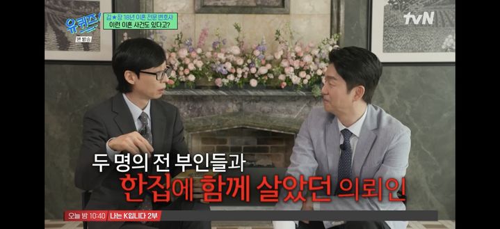 [서울=뉴시스] 유재석, 박민철 변호사. (사진 = tvN '유퀴즈' 캡처) 2026.04.09 photo@newsis.com *재판매 및 DB 금지